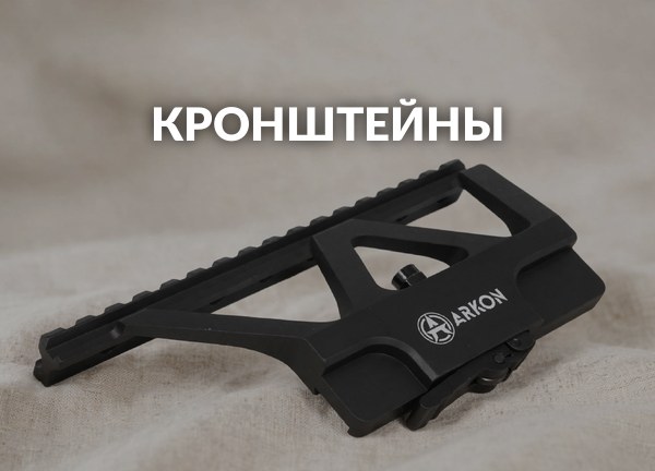 Кронштейны