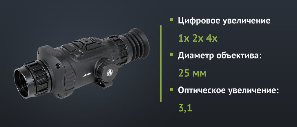тепловизионный прицел Arkon Arma SR25
